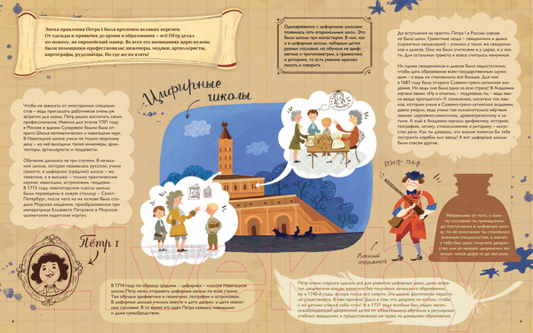 Изображение товара Энциклопедия Пешком в историю Не хочу учиться! История школ в России (Степаненко Е., Суслова Е.)
