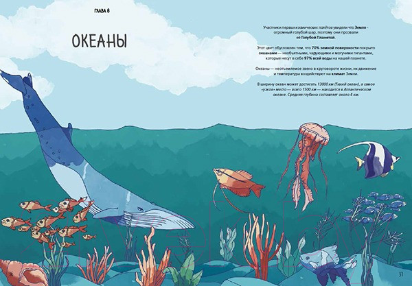 Изображение товара Энциклопедия Пешком в историю Планета Земля. Мир вокруг нас в инфографике (Пиродди К.)