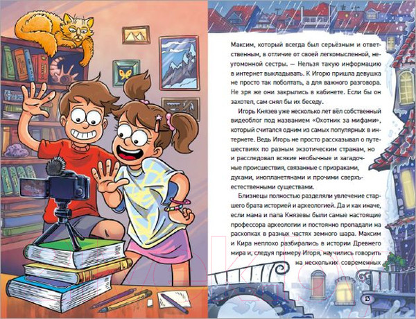 Изображение товара Книга Росмэн Охотники за мифами. 1. Шкатулка из замка теней (Гаглоев Евгений)