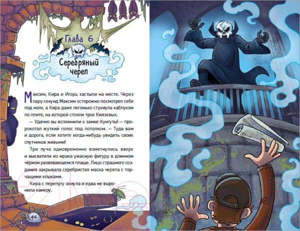 Изображение товара Книга Росмэн Охотники за мифами. 1. Шкатулка из замка теней (Гаглоев Евгений)