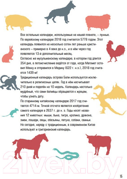 Изображение товара Энциклопедия Пешком в историю Время! Вечное путешествие (Аскари Д.)
