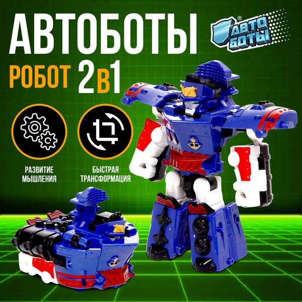 Изображение товара Робот-трансформер Автоботы Корабль Q1927 / 9225241