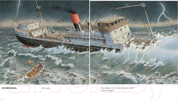 Изображение товара Книга Пешком в историю Жизнь одного корабля (Инноченти Р.)