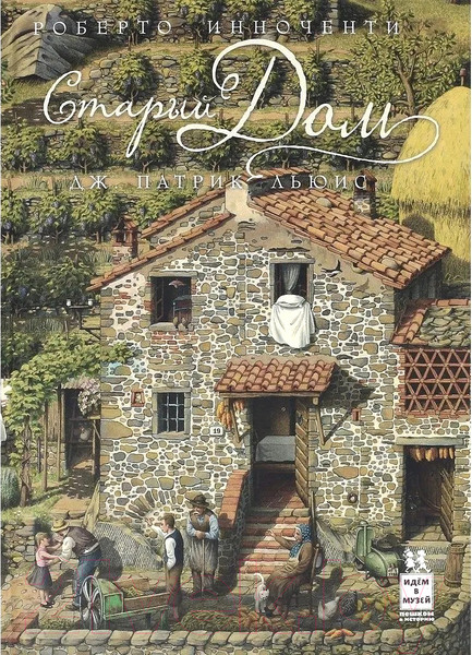 Изображение товара Книга Пешком в историю Старый дом (Льюис П., Инноченти Р.)