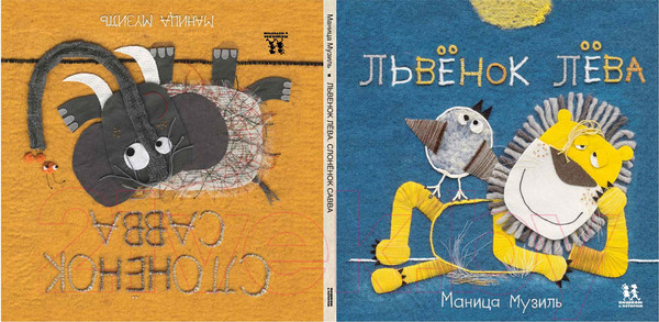 Изображение товара Книга Пешком в историю Львенок Лева. Слоненок Савва (Музиль М.)