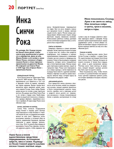 Изображение товара Энциклопедия Пешком в историю Мир в XIII веке (Кантен Л., Рейсер К.)