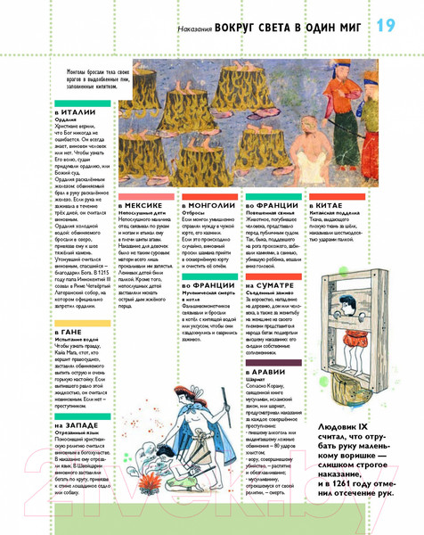 Изображение товара Энциклопедия Пешком в историю Мир в XIII веке (Кантен Л., Рейсер К.)