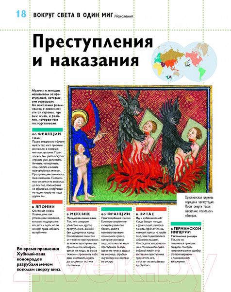 Изображение товара Энциклопедия Пешком в историю Мир в XIII веке (Кантен Л., Рейсер К.)