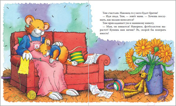 Изображение товара Книга Росмэн Мышонок Тим ревнует к младшей сестре