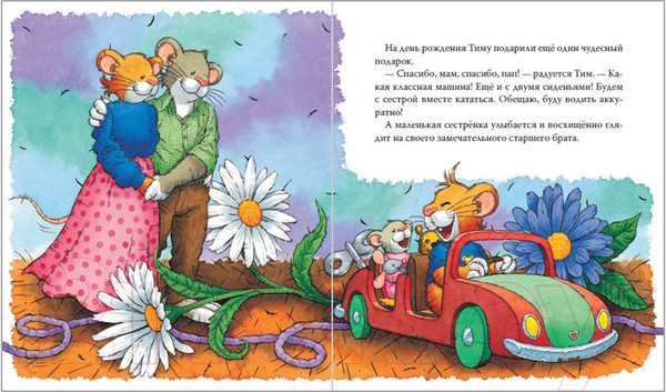 Изображение товара Книга Росмэн Мышонок Тим ревнует к младшей сестре