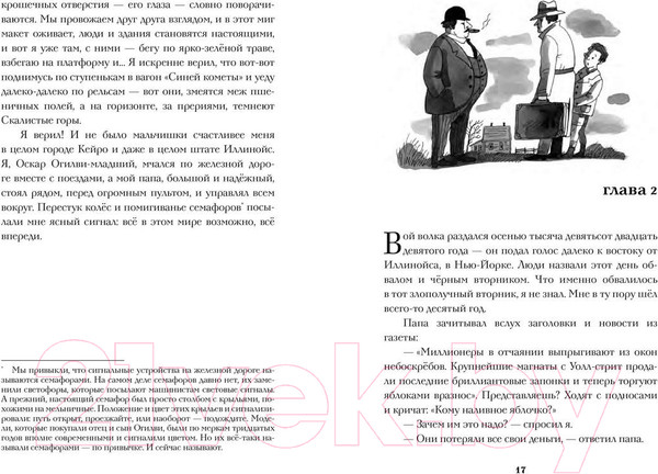 Изображение товара Книга Пешком в историю На Синей Комете (Уэллс Р.)