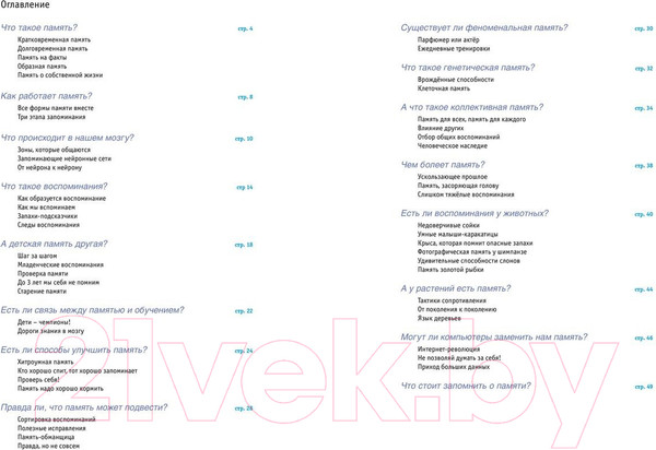 Изображение товара Энциклопедия Пешком в историю Вопросы памяти (Пон М.)