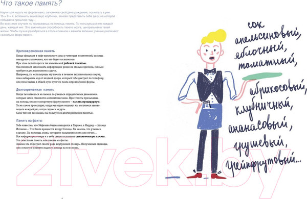 Изображение товара Энциклопедия Пешком в историю Вопросы памяти (Пон М.)