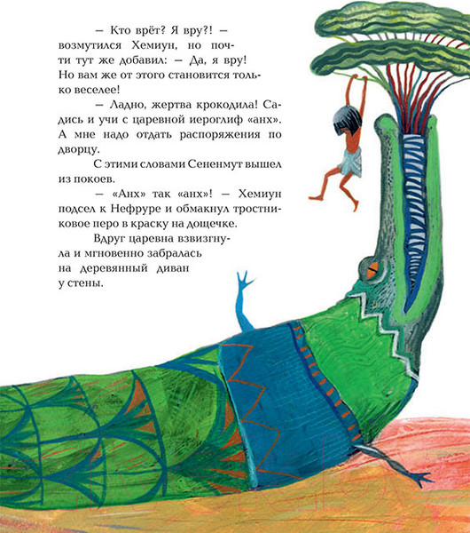 Изображение товара Книга Пешком в историю Кобра и скарабей (Жуков И.)