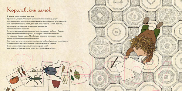 Изображение товара Книга Пешком в историю Леонардо (Маттиа Л., Анжели А.)