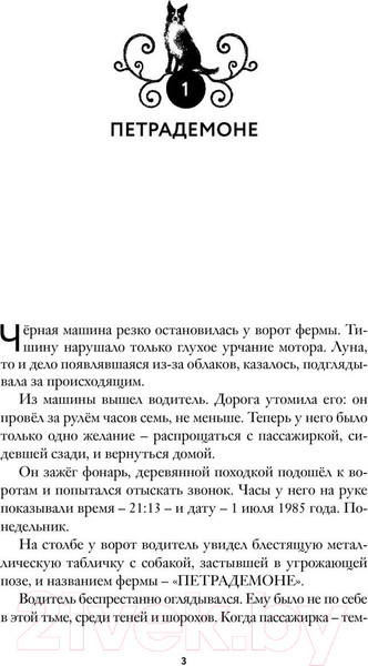 Изображение товара Книга Пешком в историю Петрадемоне: Кн.1 Книга Дверей (Кастанья М.)