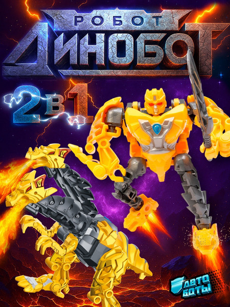 Изображение товара Робот-трансформер Автоботы Динобот 39-59 / 4964948