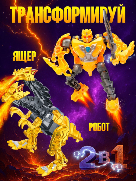 Изображение товара Робот-трансформер Автоботы Динобот 39-59 / 4964948