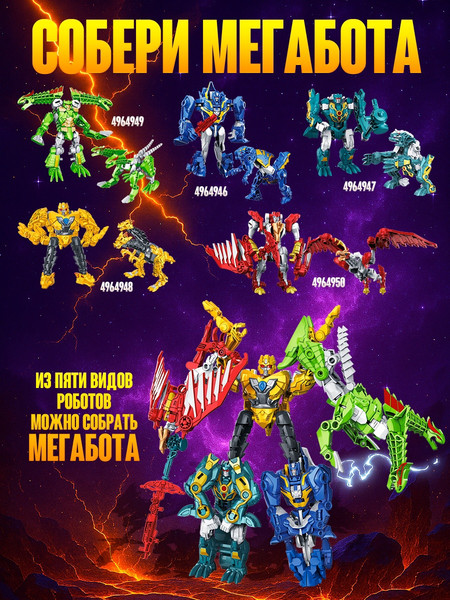 Изображение товара Робот-трансформер Автоботы Динобот 39-59 / 4964948