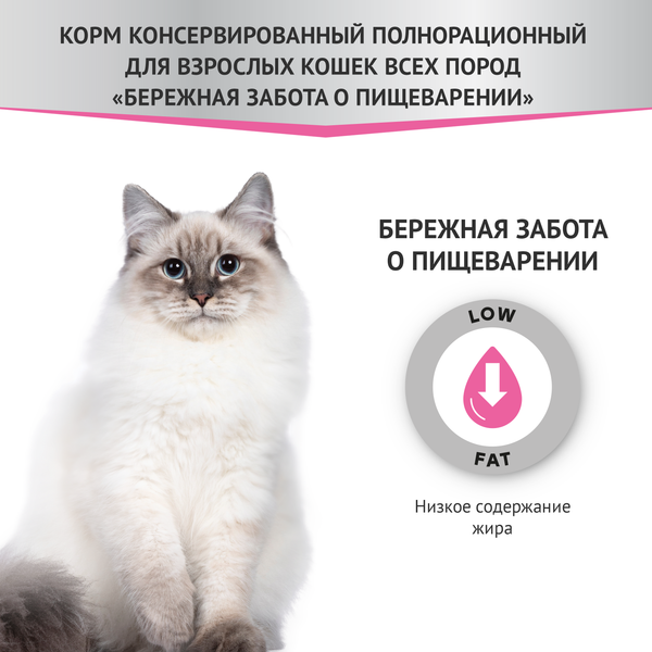 Изображение товара Влажный ветеринарный корм для кошек Мираторг Gastrointestinal для взр. всех пород / 1010024062 (80г)