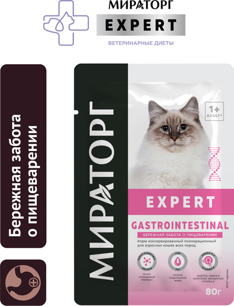 Изображение товара Влажный ветеринарный корм для кошек Мираторг Gastrointestinal для взр. всех пород / 1010024062 (80г)