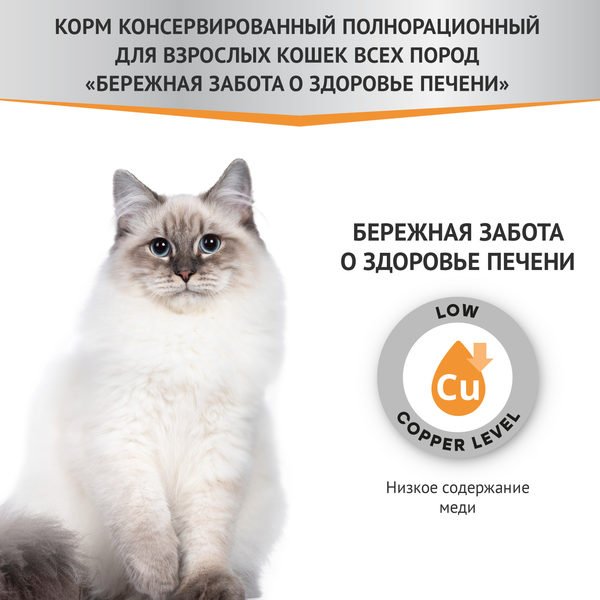 Изображение товара Влажный ветеринарный корм для кошек Мираторг Hepatic для взр. всех пород / 1010024070 (80г)