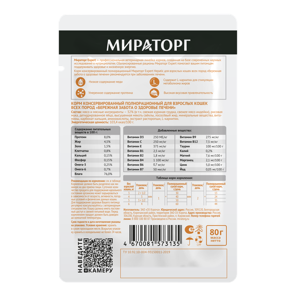 Изображение товара Влажный ветеринарный корм для кошек Мираторг Hepatic для взр. всех пород / 1010024070 (80г)