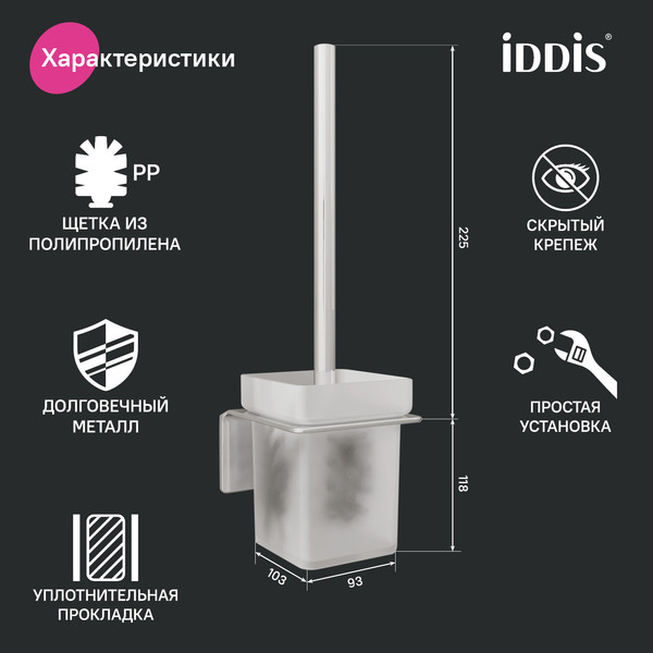 Изображение товара Ершик для унитаза IDDIS Slide SLISCG0i47