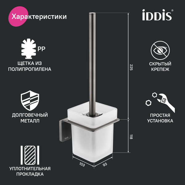 Изображение товара Ершик для унитаза IDDIS Slide SLIGMG0i47