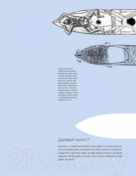 Изображение товара Книга Пешком в историю На каяке через Атлантику (Лот-Игнацюк А.)