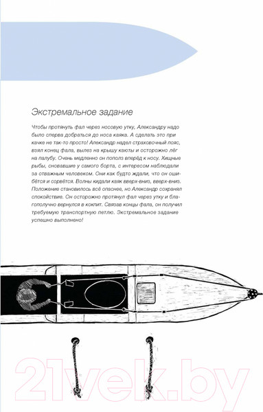 Изображение товара Книга Пешком в историю На каяке через Атлантику (Лот-Игнацюк А.)