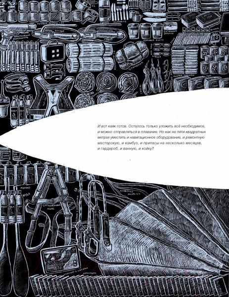 Изображение товара Книга Пешком в историю На каяке через Атлантику (Лот-Игнацюк А.)