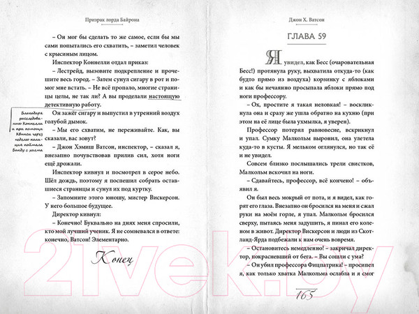 Изображение товара Книга Пешком в историю Элементарно Ватсон: призрак лорда Байрона (Ватсон Дж. Х.)