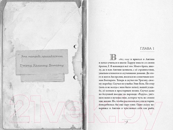 Изображение товара Книга Пешком в историю Элементарно Ватсон: призрак лорда Байрона (Ватсон Дж. Х.)