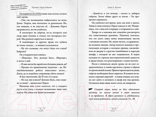 Изображение товара Книга Пешком в историю Элементарно Ватсон: призрак лорда Байрона (Ватсон Дж. Х.)