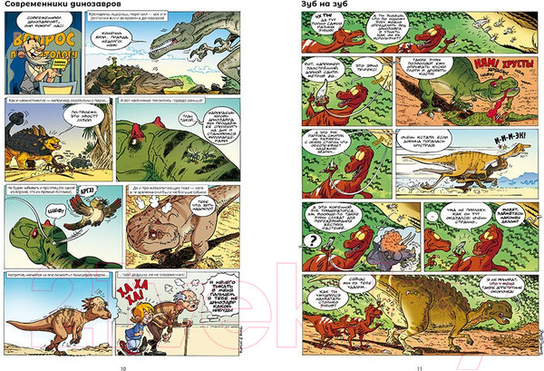 Изображение товара Комикс Пешком в историю Динозавры в комиксах-3 (Плюмери А., Блоз, Кассон М.)