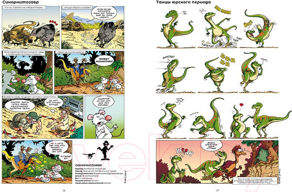 Изображение товара Комикс Пешком в историю Динозавры в комиксах-3 (Плюмери А., Блоз, Кассон М.)