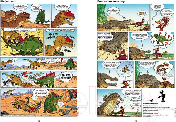 Изображение товара Комикс Пешком в историю Динозавры в комиксах-3 (Плюмери А., Блоз, Кассон М.)