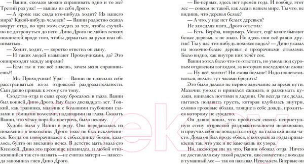 Изображение товара Книга Пешком в историю Петрадемоне: Кн.2 Земля,откуда нет возврата. Часть 1 (Кастанья М.)