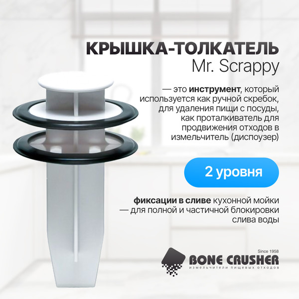 Изображение товара Измельчитель отходов Bone Crusher 810 / BC810-AS