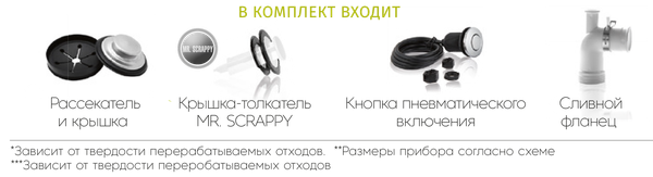 Изображение товара Измельчитель отходов Bone Crusher 1000 / BC1000-AS