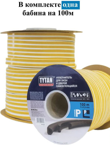 Изображение товара Лента уплотнительная Tytan Professional P-профиль 100мx9ммx5.5мм / 91539 (100м, белый)