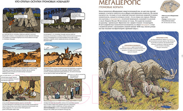 Изображение товара Энциклопедия Пешком в историю Животные затерянного мира (Лавердан Д., Ражак Э.)