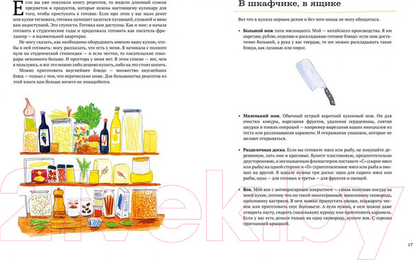 Изображение товара Книга КоЛибри Полуночная курица и другие рецепты (Рисбриджер Э.)