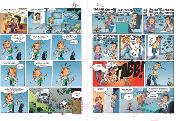 Изображение товара Комикс Пешком в историю Ветеринары в комиксах Т.2 (Жильсон Ф., Пераль)