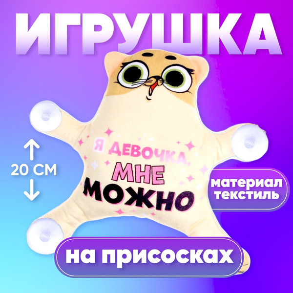 Изображение товара Автоигрушка Milo Toys Я девочка, мне можно на присосках / 7384667