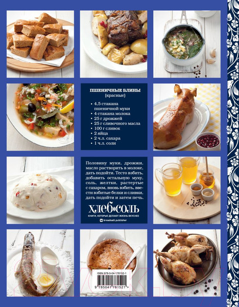 Изображение товара Книга Эксмо Русская кухня (Похлебкин В.В.)