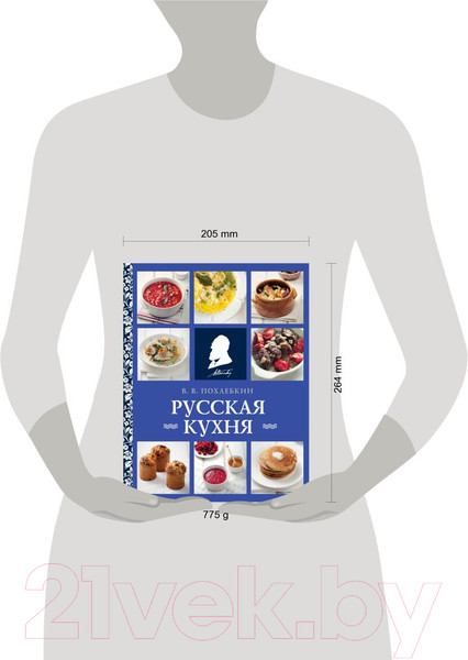 Изображение товара Книга Эксмо Русская кухня (Похлебкин В.В.)