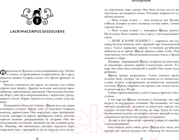 Изображение товара Книга Пешком в историю Петрадемоне: Кн.3 Судьба двух миров Часть 1 (Кастанья М.)