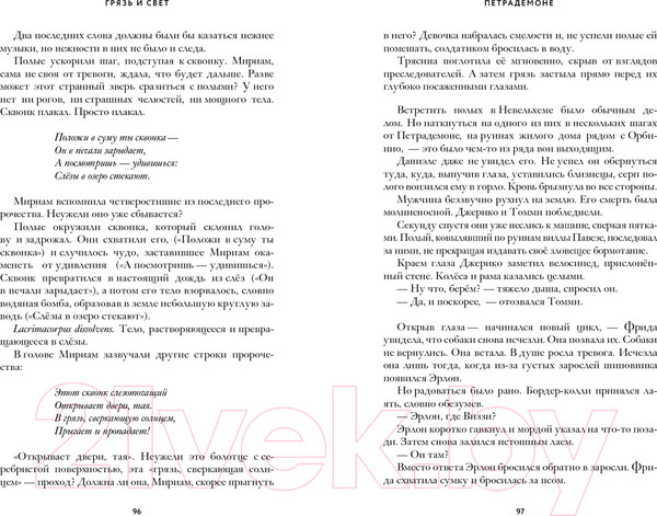 Изображение товара Книга Пешком в историю Петрадемоне: Кн.3 Судьба двух миров Часть 1 (Кастанья М.)